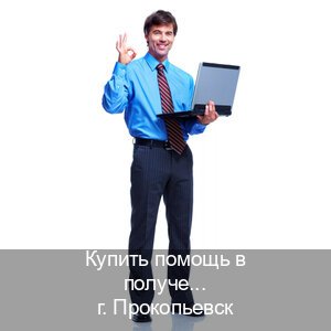 Оформление документы в г. Прокопьевск (Купить помощь в получении водительских прав в Прокопьевске — Через автошколы) - инструктор Иван 51