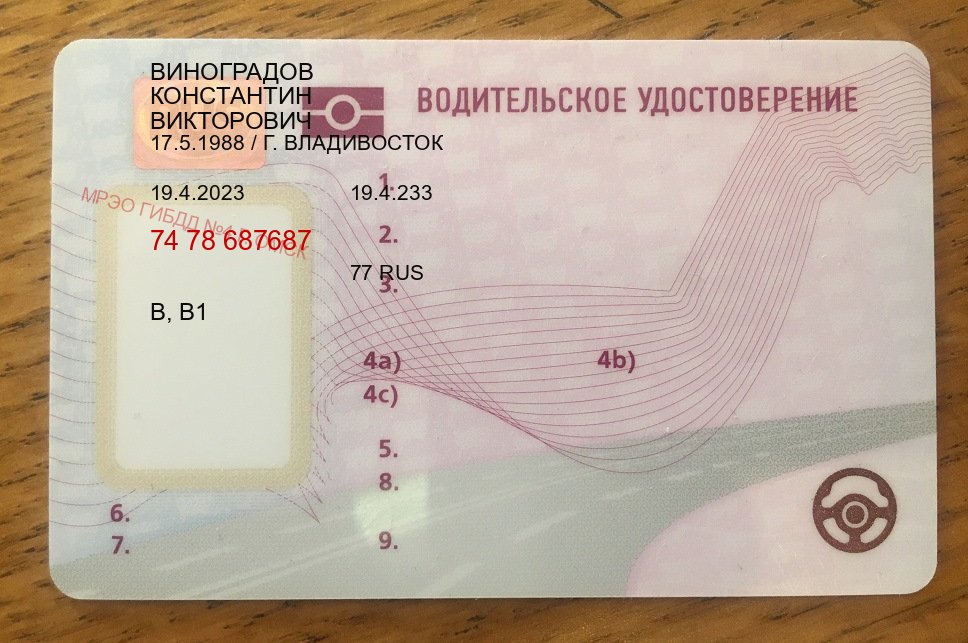 Получить документы в г. Прокопьевск (Купить водительские права категории E в Прокопьевске — Быстрое получение) - пример бланка 69 Получить документы в г. Прокопьевск (Купить водительские права категории E в Прокопьевске — Быстрое получение) - пример бланка 69