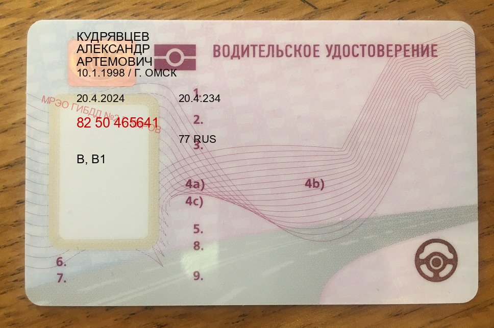 Оформление ВУ в г. Прокопьевск (Купить водительские права категории C в Прокопьевске — Законная схема) - пример бланка 10 Оформление ВУ в г. Прокопьевск (Купить водительские права категории C в Прокопьевске — Законная схема) - пример бланка 10