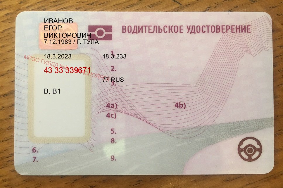 Сделать документы в г. Прокопьевск (Купить водительские права категории C в Прокопьевске — Законная схема) - пример бланка 20 Сделать документы в г. Прокопьевск (Купить водительские права категории C в Прокопьевске — Законная схема) - пример бланка 20