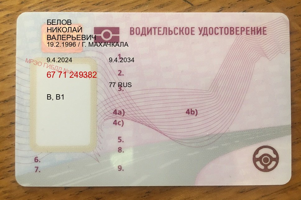 Легальные удостоверение в г. Прокопьевск (Купить водительские права дубликат в Прокопьевске) - пример бланка 3 Легальные удостоверение в г. Прокопьевск (Купить водительские права дубликат в Прокопьевске) - пример бланка 3